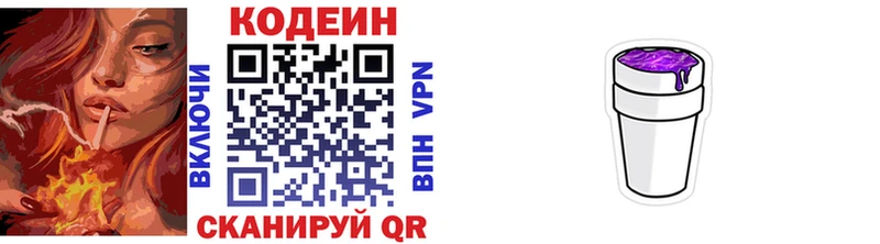 Codein напиток Lean (лин)  Острогожск 